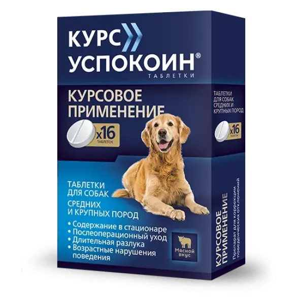 Таблетки Успокоин Астрафарм для решения длительных поведенческих нарушений у собак средних крупных пород, мясной вкус, 1таб