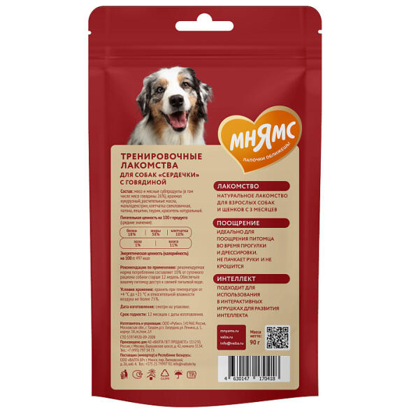 90гр 1+1 Тренировочные лакомства Мнямс для собак "Сердечки" с Говядиной