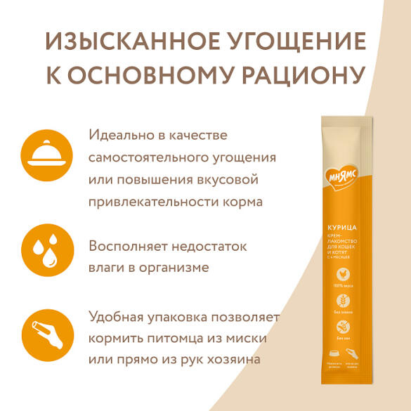 15гр*1шт Крем-лакомство Мнямс "Ассорти вкусов" для кошек с Курицей и тунцом