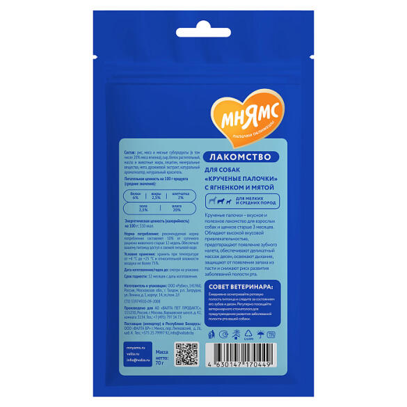 70гр 1+1 Лакомство Мнямс DENTAL для собак "Крученые палочки" с Ягненком и мятой