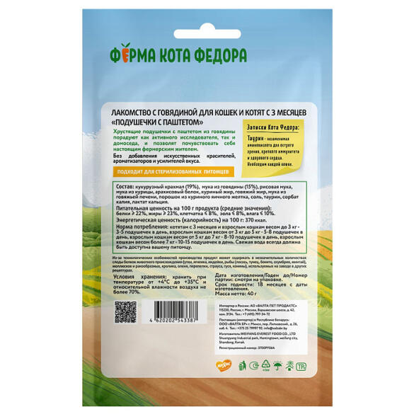 40гр 1+1 Лакомство Мнямс "Ферма кота Федора" Подушечки с паштетом для кошек и котят с 3 месяцев с Говядиной
