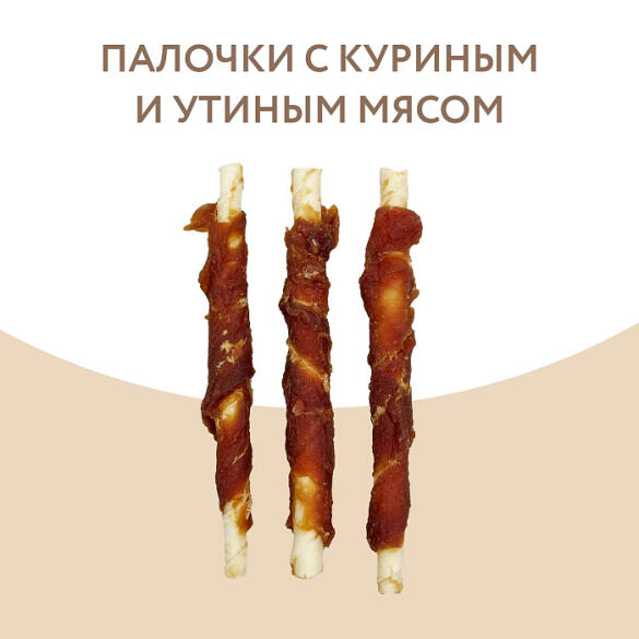 Лакомство в развес Мнямс для собак палочки с куриным и утиным мясом, 1кг