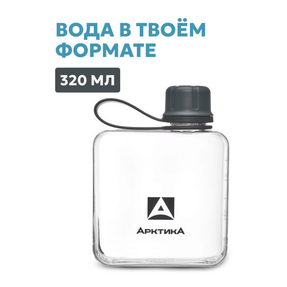 Бутылка тритановая Арктика Графит, 320мл