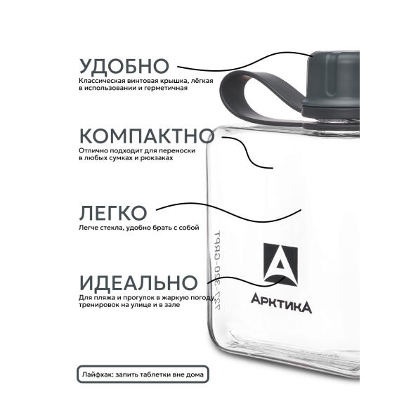 Бутылка тритановая Арктика Графит, 320мл