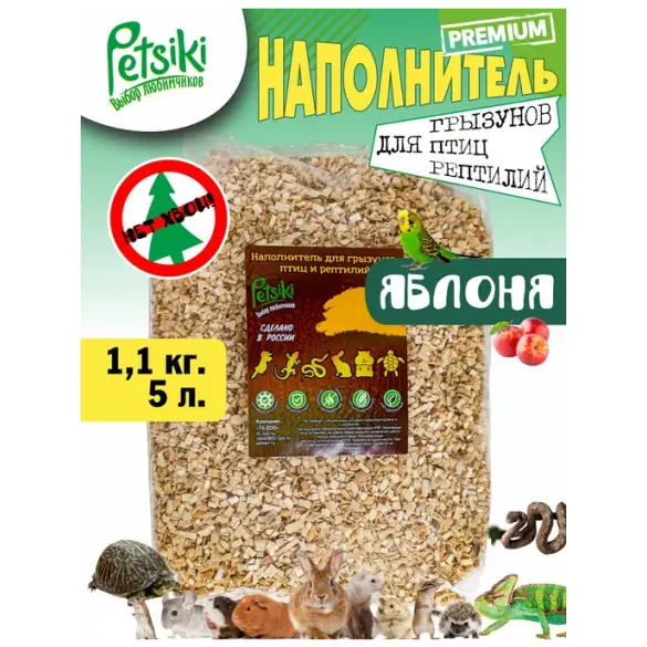 Наполнитель древесный Petsiki для грызунов, птиц и рептилий антибактериальный Яблоня, 5л (1,1кг)