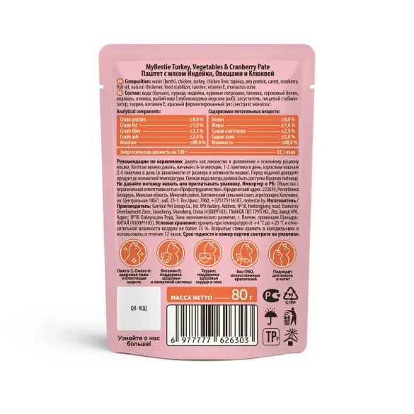 80г Влажный корм MyBestie для кошек паштет из Индейки с Овощами и Клюквой
