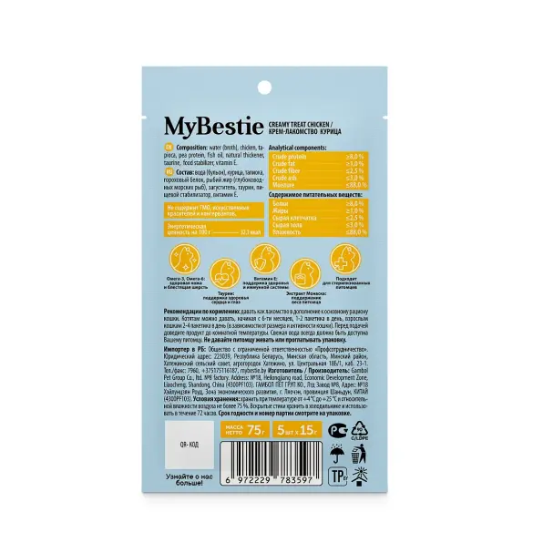 5*15г Крем-лакомство MyBestie для кошек Курица