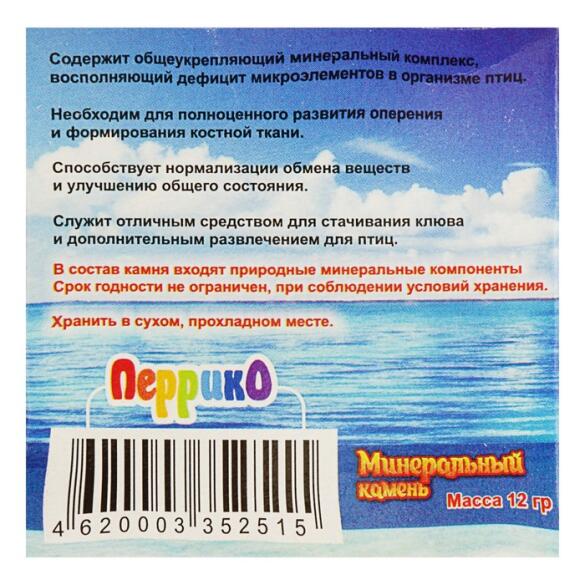 Минеральный камень Перрико "Сердечко" для птиц, 12г