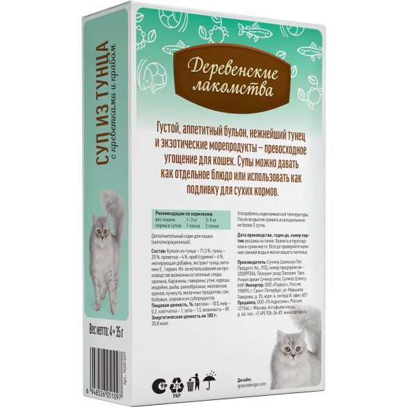 4*35г Лакомство "Деревенские лакомства" для кошек суп из Тунца с Креветками и Крабом