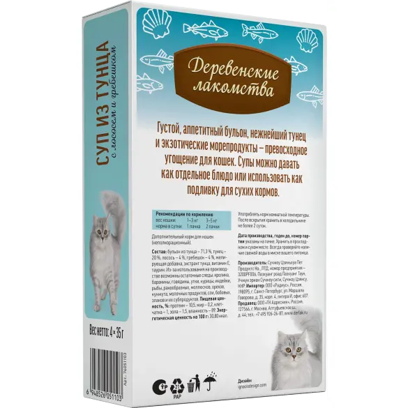 4*35г Лакомство "Деревенские лакомства" для кошек суп из Тунца с Лососем и Гребешком