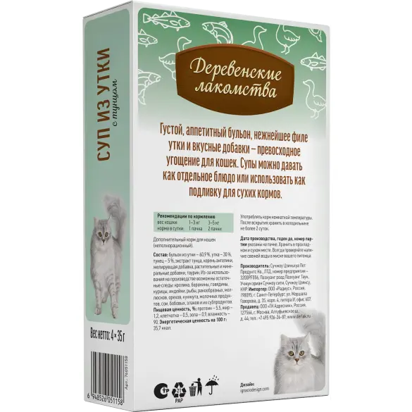 4*35г Лакомство "Деревенские лакомства" для кошек суп из Утки с Тунцом