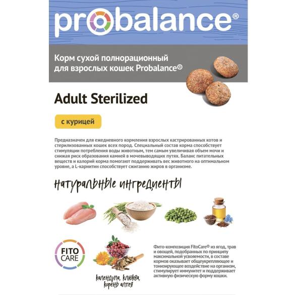 8кг Корм ProBalance Sterilized для стерилизованных кошек с Курицей