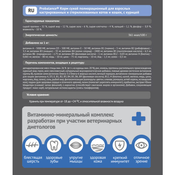 8кг Корм ProBalance Sterilized для стерилизованных кошек с Курицей