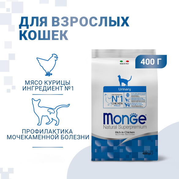 0,4кг Корм Monge Cat Urinary для кошек с профилактикой мочекаменной болезни