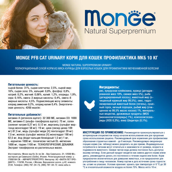 Корм в развес Monge Cat Urinary для кошек с профилактикой мочекаменной болезни, 1кг