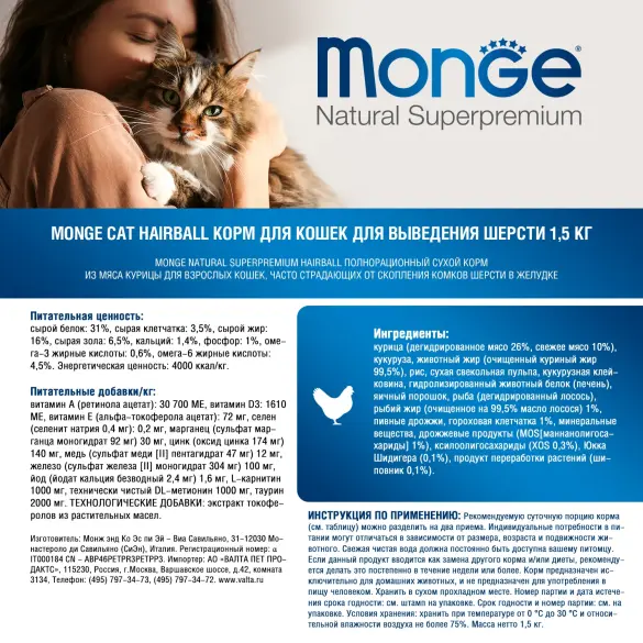 1,5кг Корм Monge Cat Hairball для взрослых кошек, для выведения шерсти из ЖКТ с Курицей