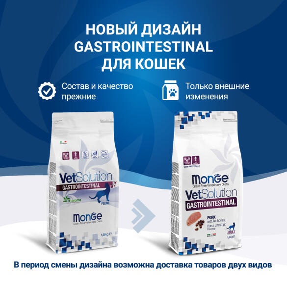 0,4кг Корм Monge VetSolution Cat Gastrointestinal Ветеринарная диета для кошек с заболеваниями ЖКТ