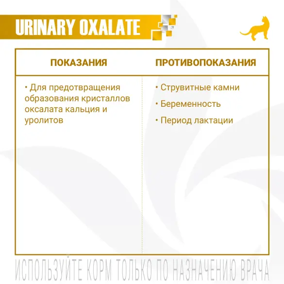 1,5кг Корм Monge VetSolution Cat Urinary Oxalate Ветеринарная диета для кошек при мочекаменной болезни оксалатного типа