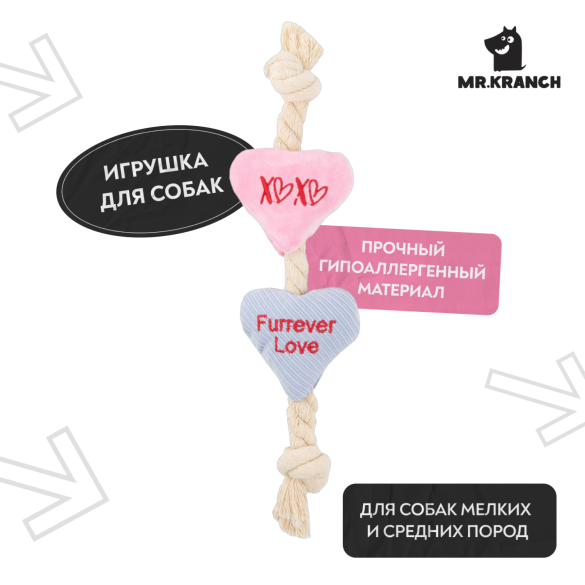 Игрушка Mr.Kranch для собак канат с сердечками 30*8см розовая