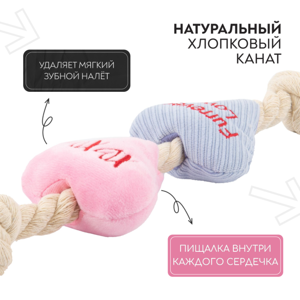 Игрушка Mr.Kranch для собак канат с сердечками 30*8см розовая