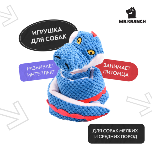 Игрушка Mr.Kranch для собак "Змейка" с карманами под лакомство, 96см синяя