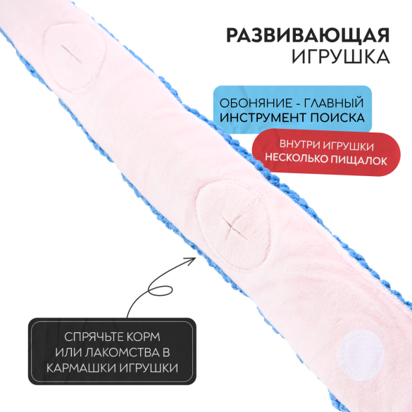 Игрушка Mr.Kranch для собак "Змейка" с карманами под лакомство, 96см синяя