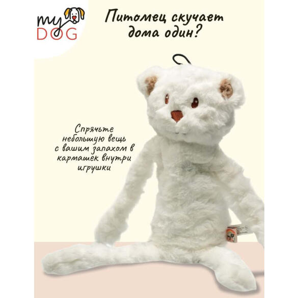 Игрушка MY DOG Мишка-шуршалка для собак с кармашком, 38см
