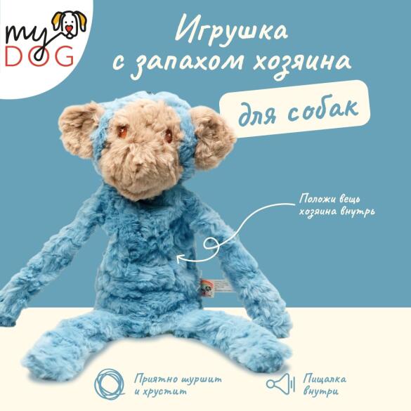 Игрушка MY DOG Обезьяна-шуршалка для собак с кармашком, 40см