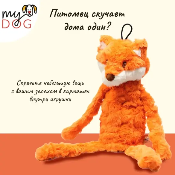 Игрушка MY DOG Лиса-шуршалка для собак с кармашком, 40см