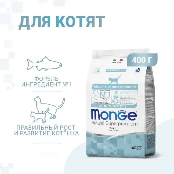0,4кг Корм Monge Kitten Monoprotein Trout для котят и беременных кошек с Форелью