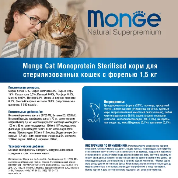 Корм в развес Monge Cat Monoprotein Sterilized Trout для стерилизованных кошек с Форелью, 1кг