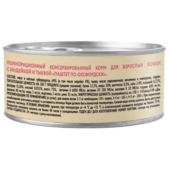 100г Влажный корм Мнямс Delicatesse "Паштет по-оксфордски" для взрослых кошек с Индейкой и Тыквой