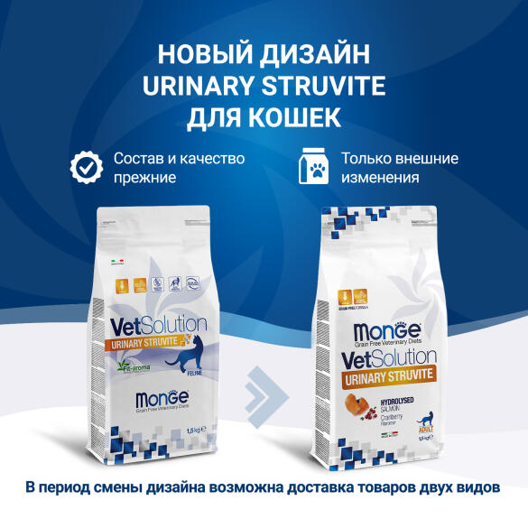 1,5кг Корм Monge VetSolution Cat Urinary Struvite Ветеринарная диета для кошек при мочекаменной болезни струвитного типа