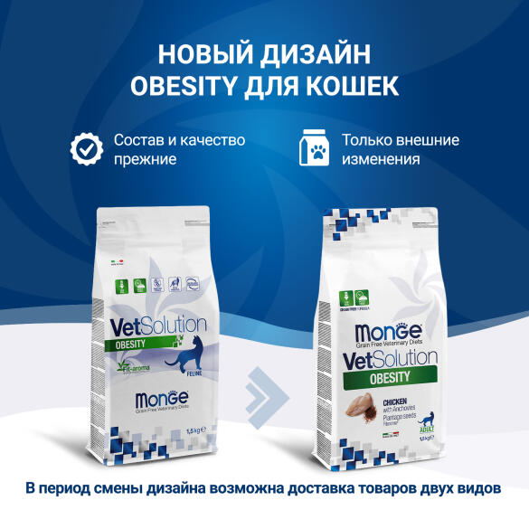1,5кг Корм Monge VetSolution Cat Obesity Ветеринарная диета для снижения избыточного веса кошек
