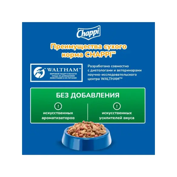 600гр Корм CHAPPI для взрослых собак мясное изобилие с травами