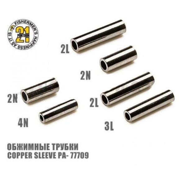 Обжимная трубка Pontoon 21 Copper Sleeve №4L 1,5*0,9*8,0мм 20шт