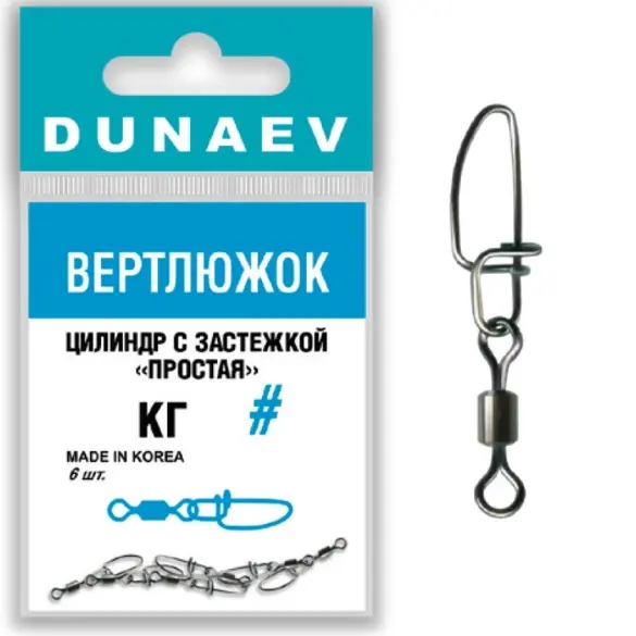 Вертлюжок цилиндр с застежкой "Простая" Dunaev # 12