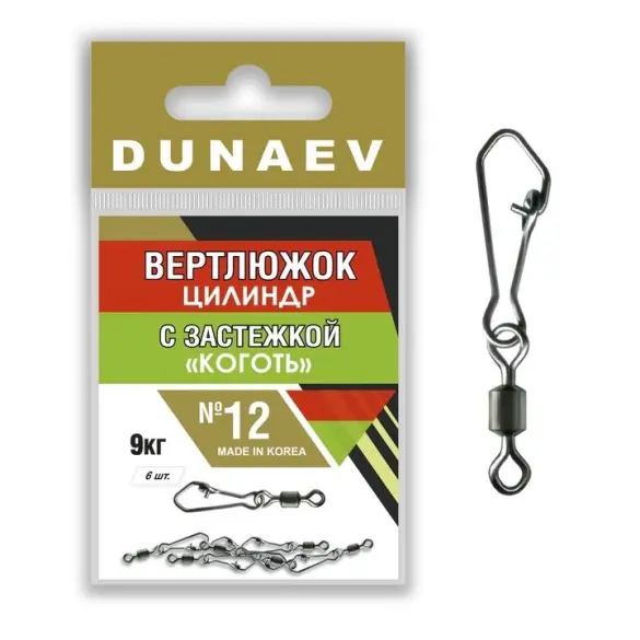 Вертлюжок цилиндр с застежкой "Коготь" Dunaev #12