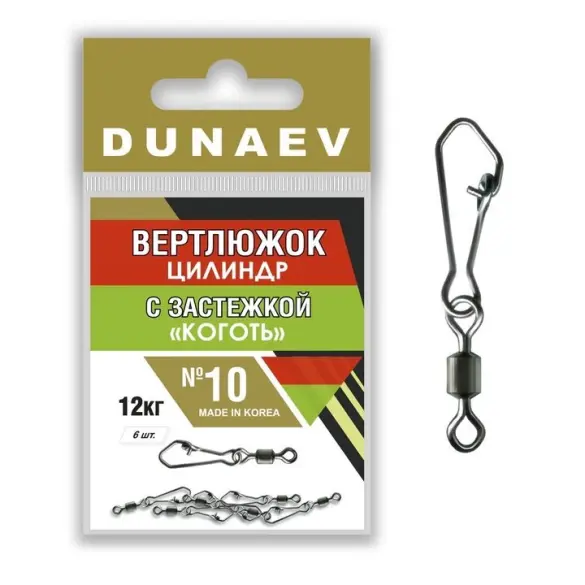 Вертлюжок цилиндр с застежкой "Коготь" Dunaev #10