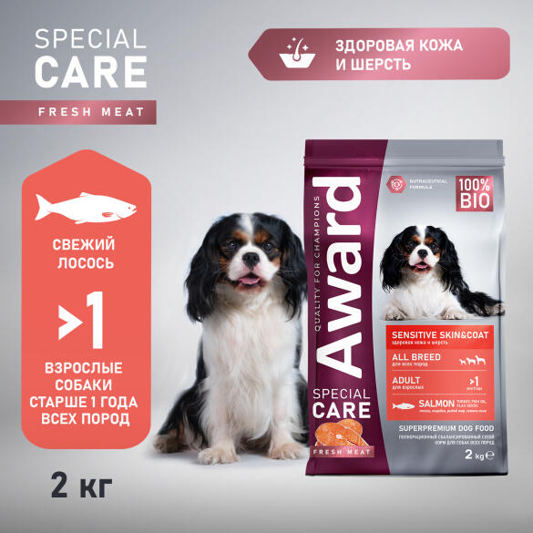 2кг Корм Award SPECIAL CARE Sensitive Skin&Coat для взрослых собак всех пород для здоровой кожи и шерсти со свежим Лососем