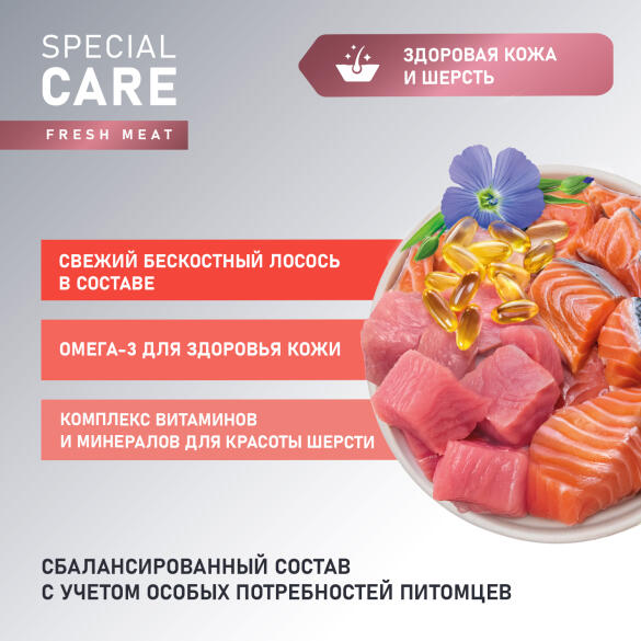 2кг Корм Award SPECIAL CARE Sensitive Skin&Coat для взрослых собак всех пород для здоровой кожи и шерсти со свежим Лососем