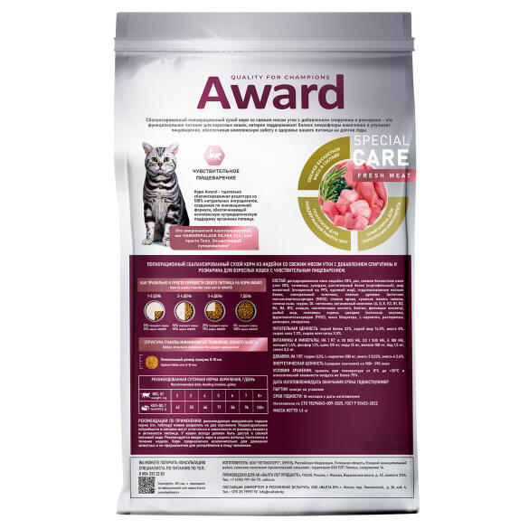 1,5кг Корм Award SPECIAL CARE Sensitive Digestion для взрослых кошек с чувствительным пищеварением со свежим мясом Утки