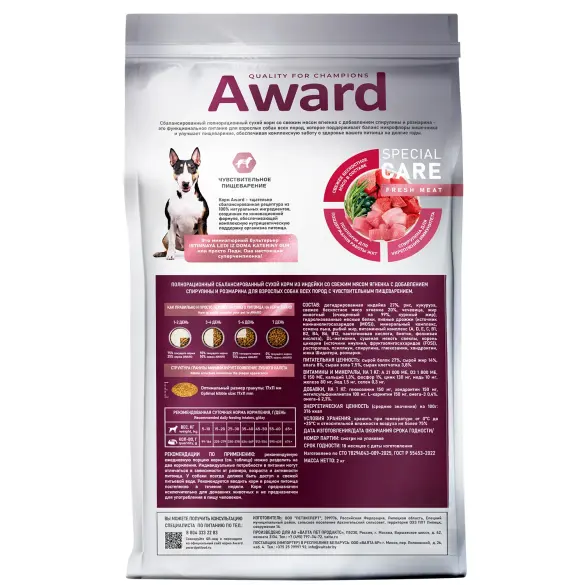 2кг Корм Award SPECIAL CARE Sensitive Digestion для взрослых собак всех пород с чувствительным пищеварением со свежим мясом Ягненка