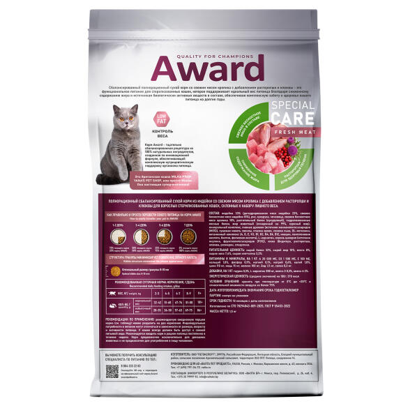 1,5кг Корм Award SPECIAL CARE Weight Control для взрослых стерилизованных кошек для контроля веса со свежим мясом Кролика
