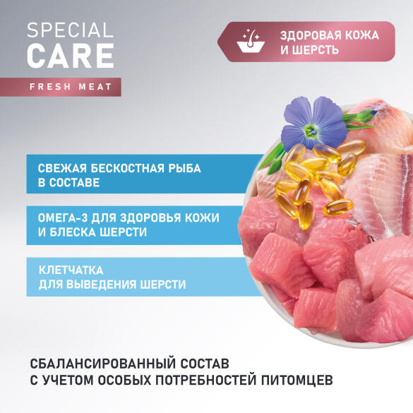 1,5кг Корм Award SPECIAL CARE Sensitive Skin&Coat для взрослых кошек для здоровой кожи и шерсти со свежей белой Рыбой