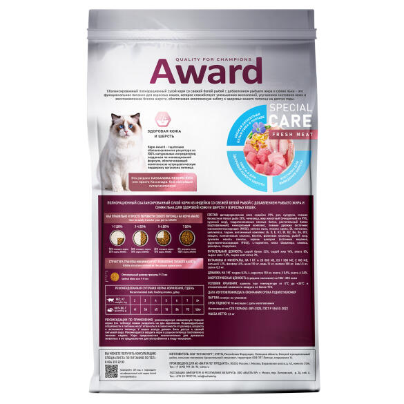 1,5кг Корм Award SPECIAL CARE Sensitive Skin&Coat для взрослых кошек для здоровой кожи и шерсти со свежей белой Рыбой