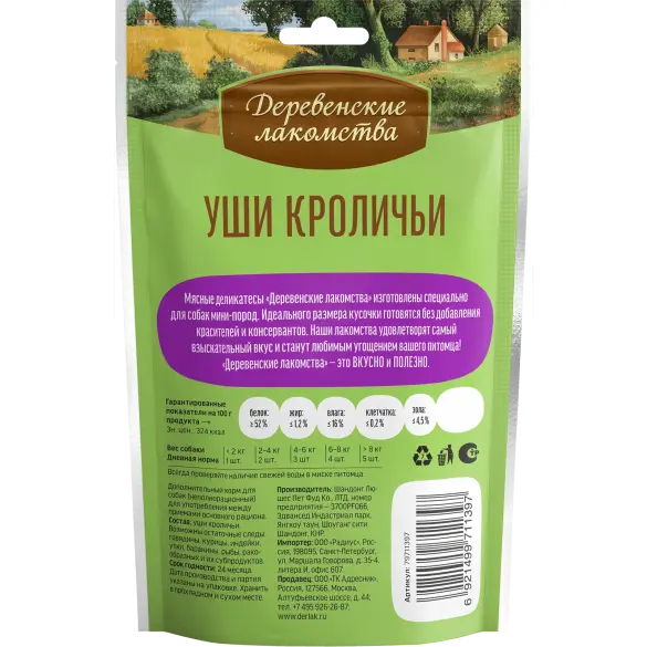 90г Лакомство "Деревенские лакомства" для собак всех пород Кроличьи уши с мясом утки