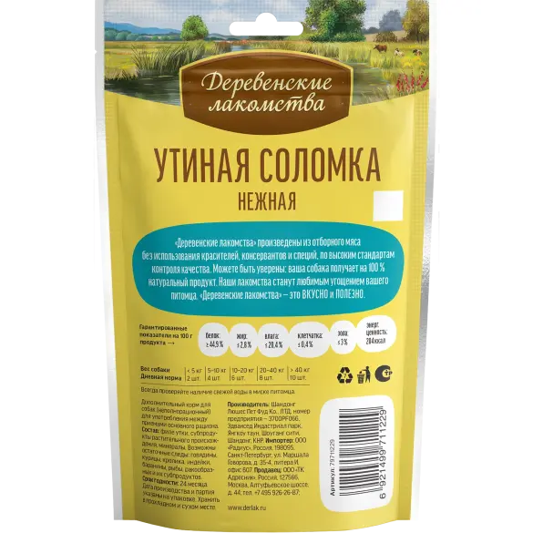 90г Лакомство "Деревенские лакомства" для собак всех пород Утиная соломка нежная