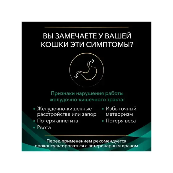 1,5кг Корм PRO PLAN Veterinary Diets EN ST/OX Gastrointestinal для взрослых кошек при патологии ЖКТ с Курицей