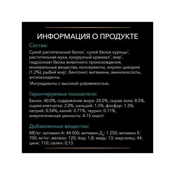 1,5кг Корм PRO PLAN Veterinary Diets EN ST/OX Gastrointestinal для взрослых кошек при патологии ЖКТ с Курицей